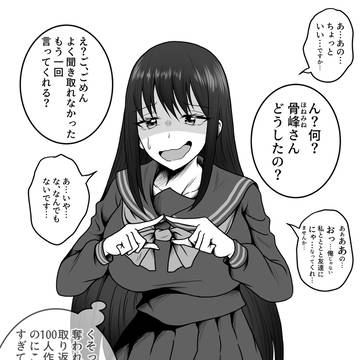 真の友達を100人作るまで元の身体に戻れない元人気者男子くん
