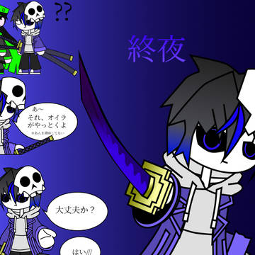 終夜、火灯、ルオウ