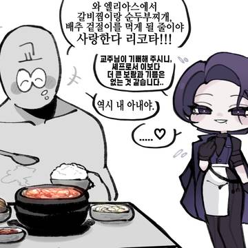 (트릭컬) 리코타는 내 아내