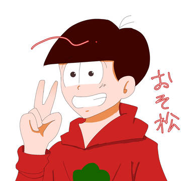 デジタル初書きおそまっちゃん