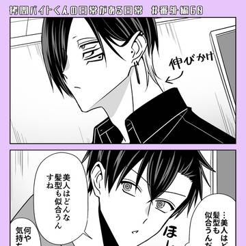 【拷問バイト】番外編(60)更新！