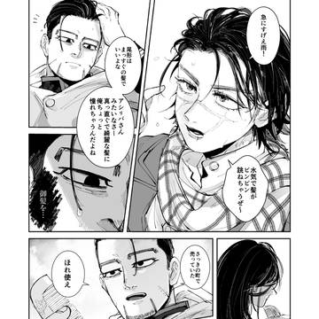 尾形と杉元♀の小話