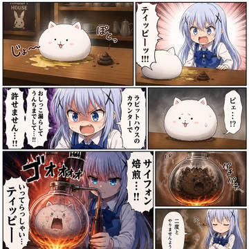 ティッピーの粗相とチノちゃんによるお仕置き