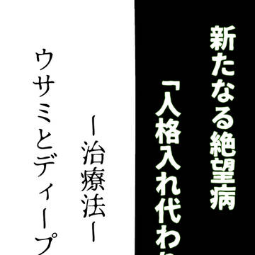 日向創は考えるのをやめた