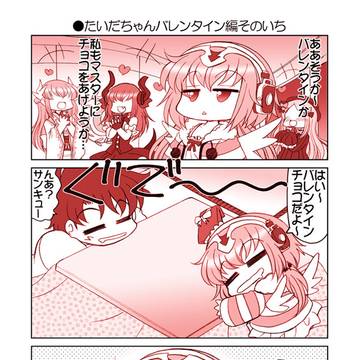 たいだちゃんバレンタイン編その１