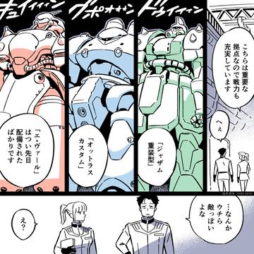 1ページ漫画「ウチらの機体」