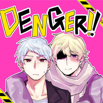 【星に願いを】DENGER！！