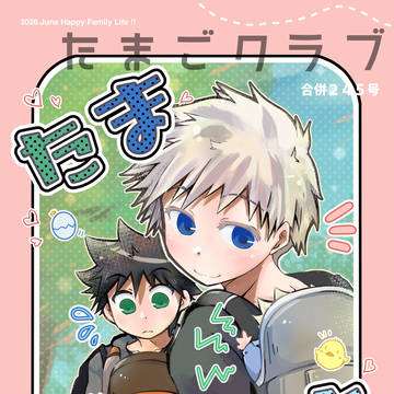 伏五『たまひよ』サンプル