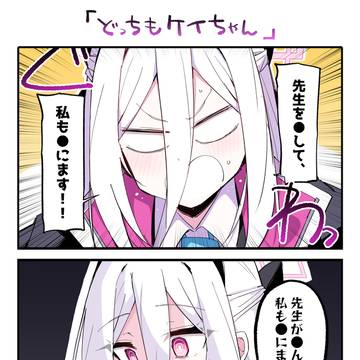 ケイちゃんのアレ、ちょっと変えるだけでこんな違う