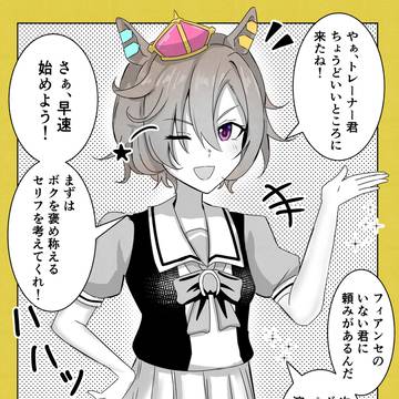 トレーナーが独身と知った時ダービー㉒