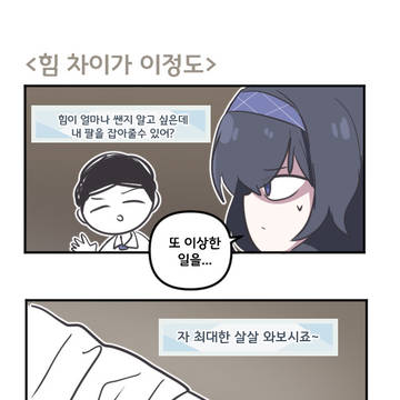 힘 차이가 이정도