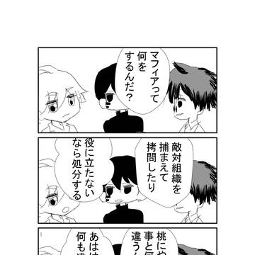マフィアのすること