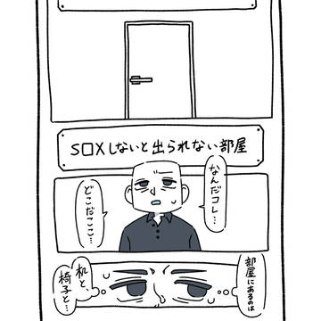 S⬜︎Xしないと出られない部屋