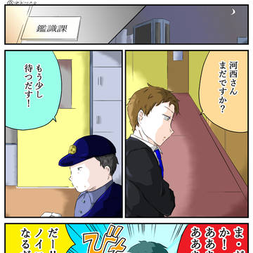 【創作】香港からやってきた朱燈実 4/4【ポリスフィクション】
