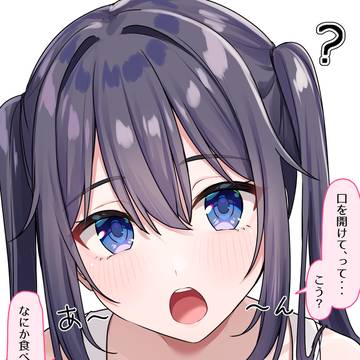 あーんする 黒髪ツインテちゃん
