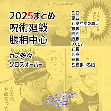 2025呪術廻戦脹相中心まとめ