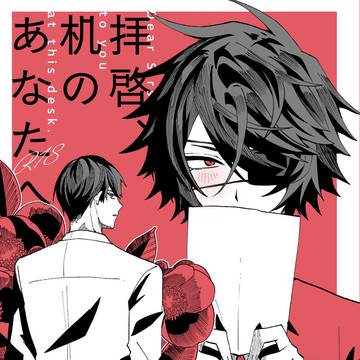 【冥界新刊サンプル】拝啓、机のあなたへ