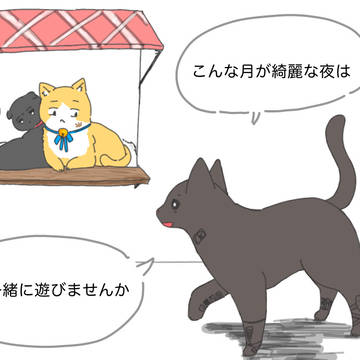 「嗚呼、素晴らしきニャン生」
