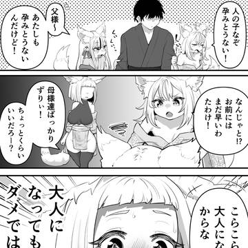 大人になったらOKのツンデレ狐ロリババア