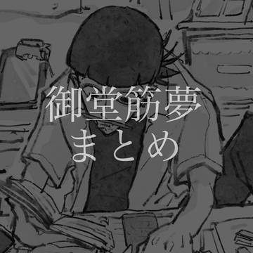 【弱ペダ】ろぐ7【夢絵】