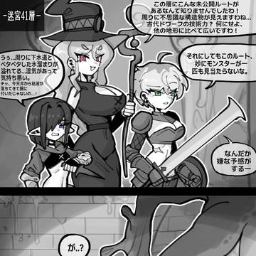 凌辱迷宮と冒険者パーティー(4)