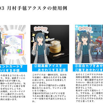 おかわりを要求する手毬アクスタと活用例
