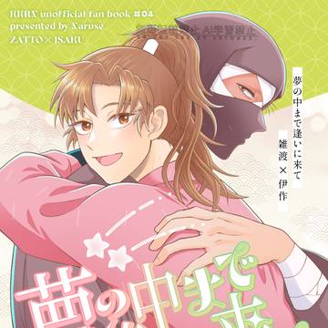 6/21雑伊新刊サンプル