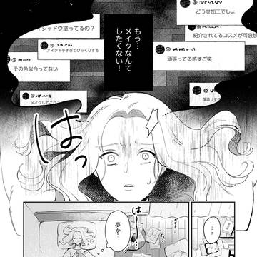 お花×コスメ漫画1話