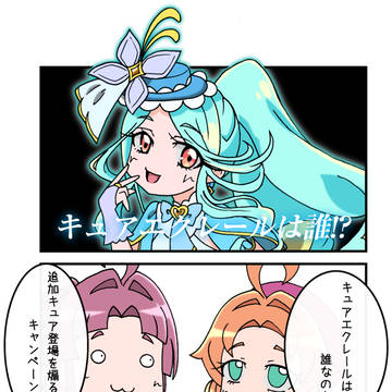 4人目のプリキュアは誰?!