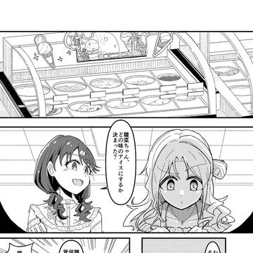 「fragrance」のサポカ、よかったよねという漫画