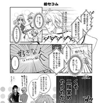 アイナナ運動会ネタまとめ+無配+描き下ろし分