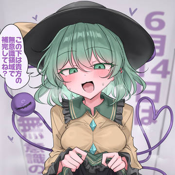 6/14は無意識の日!(こいしの日)