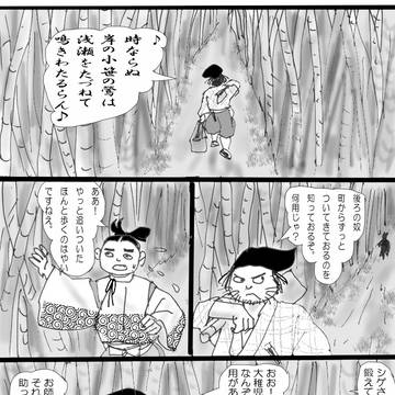 足利家の執事　86　（吉野の怨霊と怪力女童）