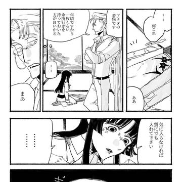 見廻組ログ2