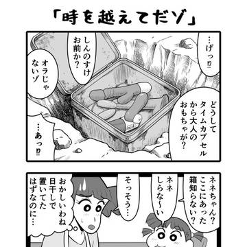 時を越えてだゾ