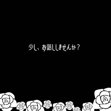 【第二企画】ある研究所の話。
