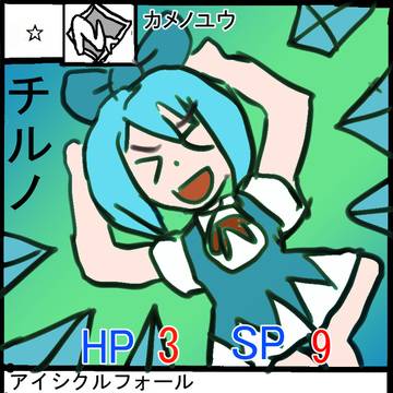 「チルノ」一助流カードゲーム第4弾-07