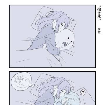 抱き枕