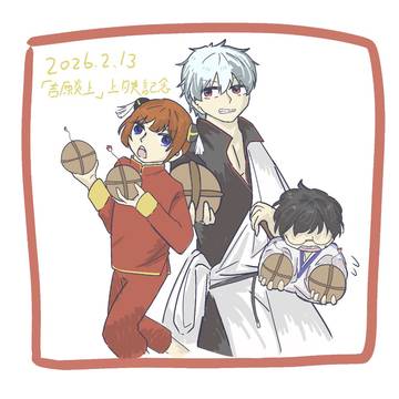 まとめ銀魂