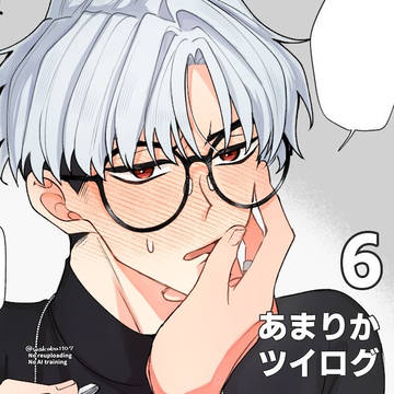 あまりかツイログ6