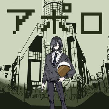 アポロ✕苑楽アソビ