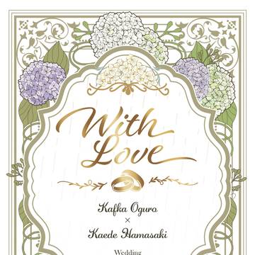 7/5 新刊サンプル『With Love』