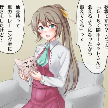 修行する秋雲先生