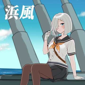 浜風