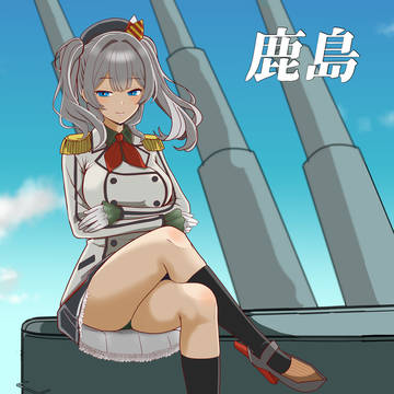 鹿島