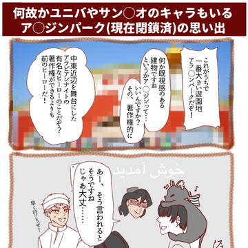 色々ぎりぎりだよ!限りなく黒に近いアラビアンナイト遊園地!