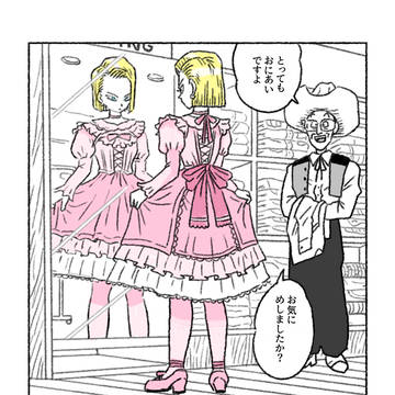 こんな18号はいやだ　その3
