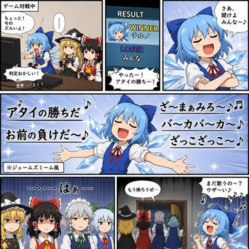 ジェームズミーム風チルノ