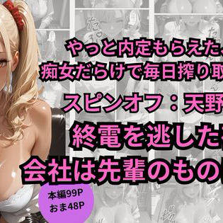 予告の予告　スピンオフ:天野マリナ編