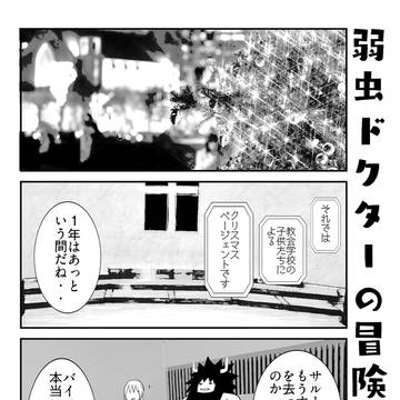 医師エッセイ風マンガ【専攻医編34話(小児科の部 その13)】